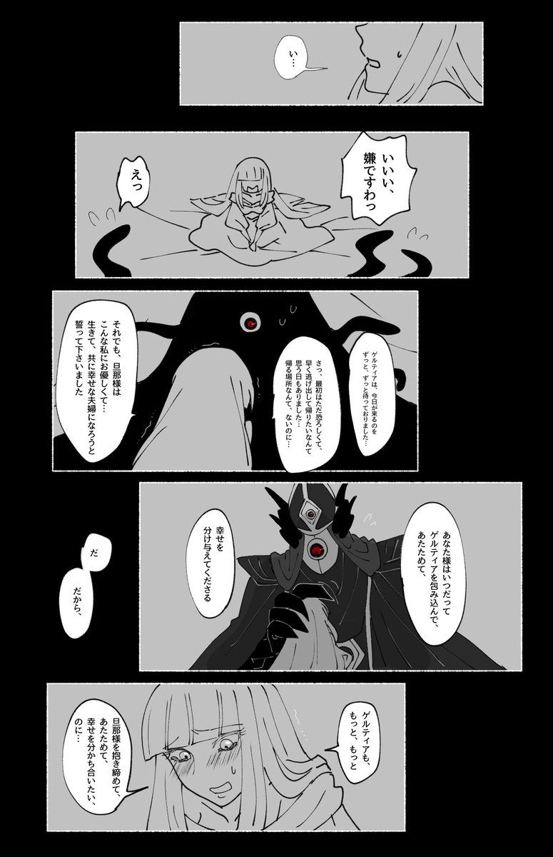 創作/ 「魔王の嫁は人間嫌い」
魔王×ゲルティアの初夜① 