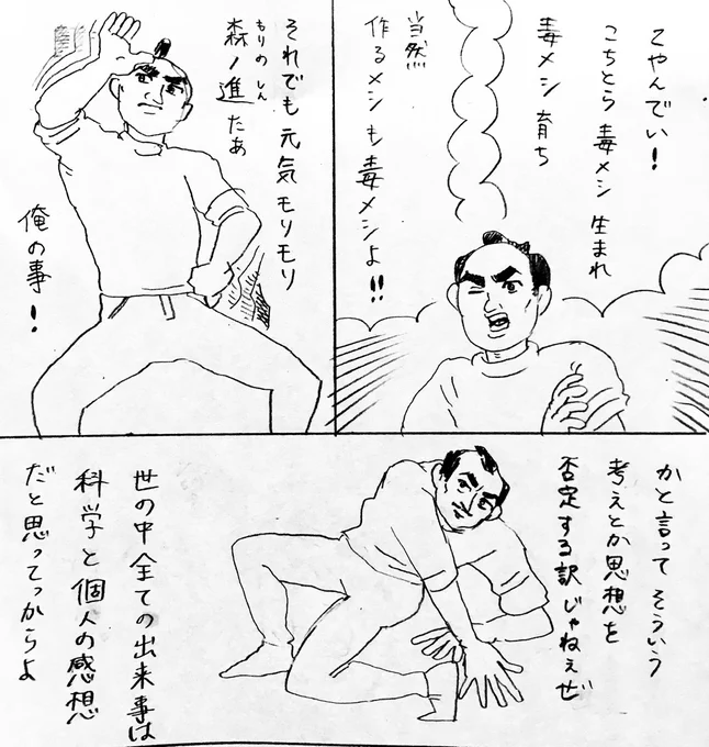 元気モリモリ森ノ進 