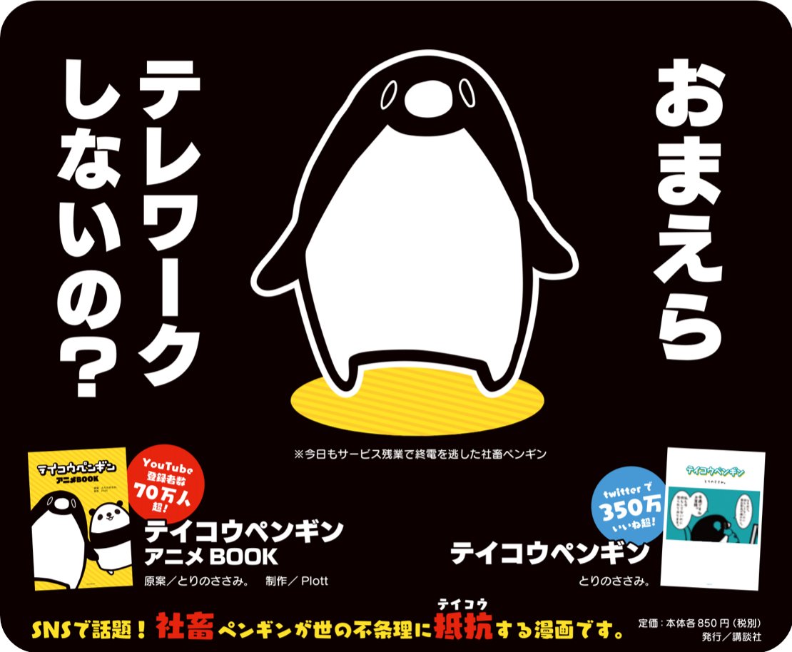 テイコウペンギン 100万人突破 ブラック企業で働く Youtubeチャンネル