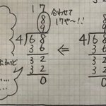 頭のいい子は、割り算の仕方も賢い!天才か!