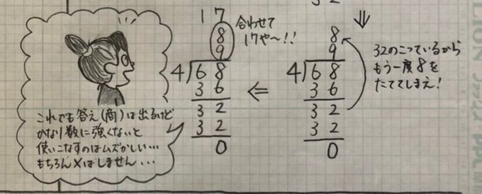 こっちの方が早いかも 小学校の先生が教える わり算の筆算 が目からウロコの方法だった ライブドアニュース