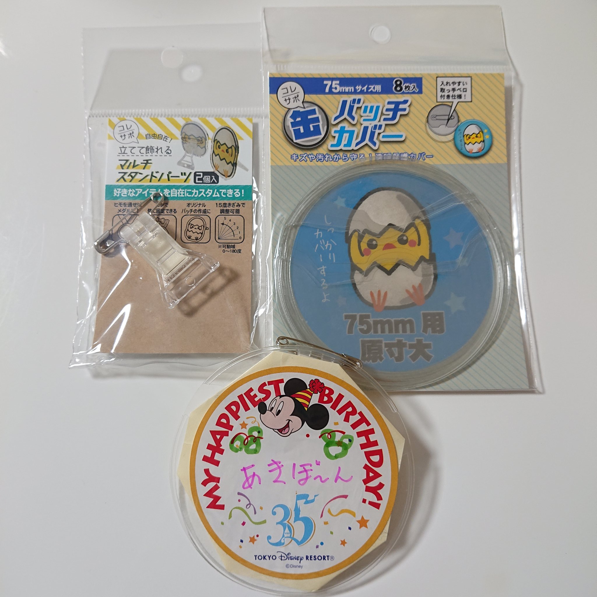 あきボーン ディズニーバースデーシール を無くさない 外したくない で考えた結果挟めば済む をつくりあげた キャンドゥ ありがとう バースデーシール Tds Now T Co Vs7zqet4z7 Twitter