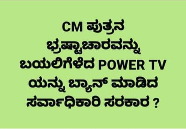 Gaja97602455's tweet photo. @BSYBJP ಕುಟುಂಬದ ಸದಸ್ಯರಿಗೆ ಕೋಟಿ ಕೋಟಿ ಹಣ ವರ್ಗಾವಣೆ ವಿಷಯ ಸಾಭಿತಾದರೆ ಯಡಿಯ್ಯೂರಪ್ಪ ನಿವೃತ್ತಿ, ಸದನದಲ್ಲಿ ಸವಾಲ್.
ಆದರೆ ಸರ್ಕಾರ ಮಾತ್ರ ಯಾವುದೇ ತನಿಖೆ ಮಾಡಸಲ್ವಂತೆ..😂🙏
#istandwithpowertv
@powertvnews https://t.co/6E0XVZEzHL