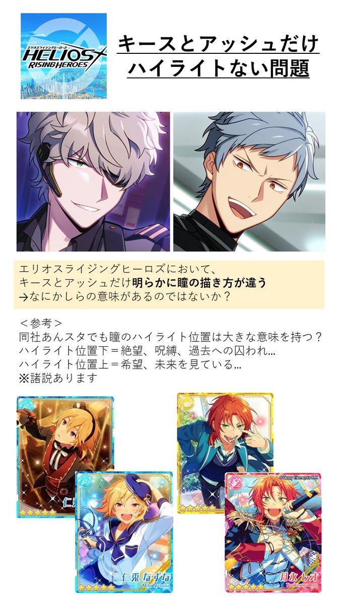 おーみ アッシュとキースの目に ハイライト がない問題について色々妄想しました あくまで個人的な考えです メインストの続き早く読みたい 3 4章のネタバレ注意 特に4枚目 エリオスr