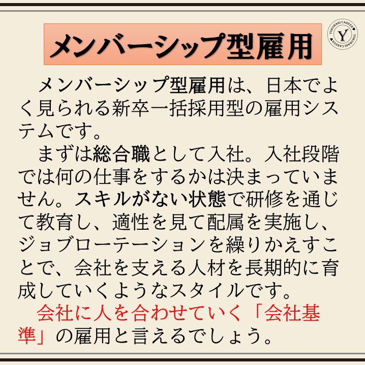 yokubaricareer's tweet photo. 【ジョブ型雇用って？！】
日立製作所、富士通、KDDI、資生堂など大手企業が「ジョブ型雇用」を導入し、まさにこれからの雇用で鍵になっていきます❣️
これまでの「メンバーシップ型」とどう違う？

自分のスキルを活かすか
会社のために仕事するか
自分がどう生きたいか問われます✨

#令和なでしこ https://t.co/t3rVXUUcQF