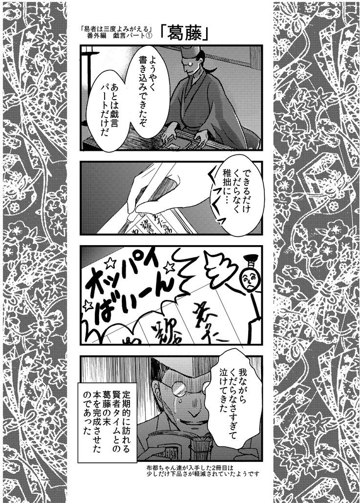 紅楼夢新刊総集編「もののべ大乱舞!」の描きおろし漫画の一部です 霊夢の過去話漫画冒頭2pと後半1p、そして4枚目は易者4コマです (※霊夢漫画にオリジナル妖怪います) 