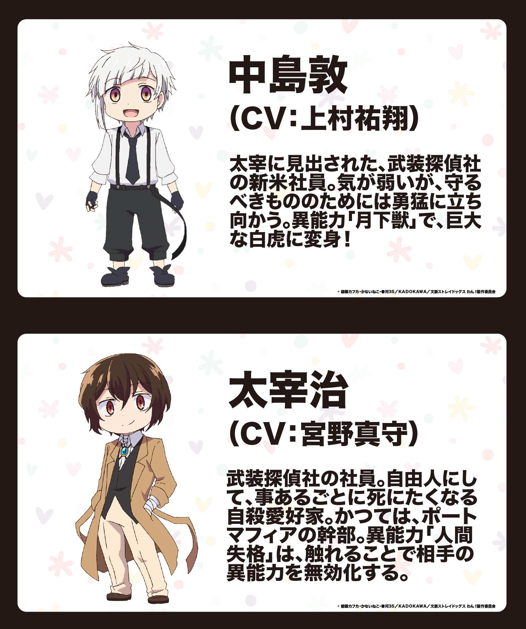 アニメ 文豪ストレイドッグス 公式 Info 2 文豪ストレイドッグス わん のキャラクター キャスト情報第1弾を公開 本編と同じく豪華声優陣に担当いただきますよ T Co Fatvxwybgf Bungosd T Co Nwke5bmff8 Twitter アニメ 文豪ストレイドッグス 公式 Info 2 文豪ストレイドッグス わん のキャラクター キャスト情報第1弾を公開 本編と同じく豪華声優陣に担当いただきますよ T Co Fatvxwybgf Bungosd T Co Nwke5bmff8 Twitter