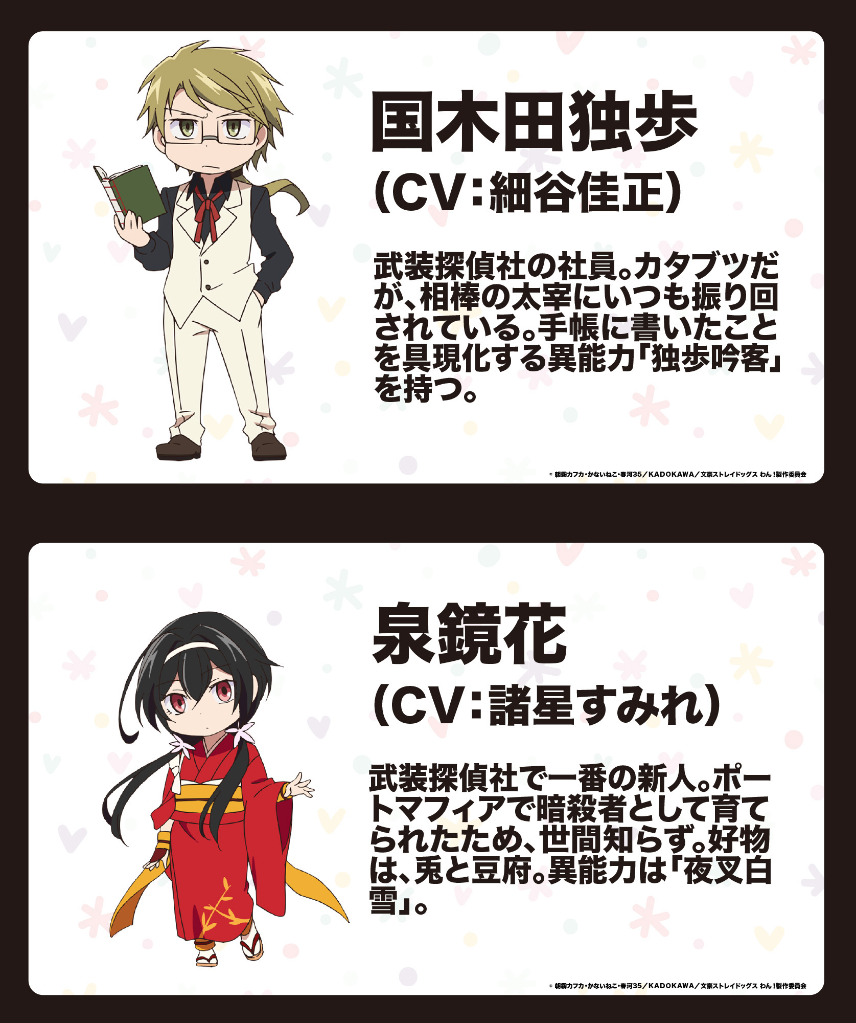 アニメ 文豪ストレイドッグス 公式 Info 2 文豪ストレイドッグス わん のキャラクター キャスト情報第1弾を公開 本編と同じく豪華声優陣に担当いただきますよ T Co Fatvxwybgf Bungosd アニメ 文豪ストレイドッグス 公式 Info 2 文豪ストレイドッグス わん のキャラクター キャスト情報第1弾を公開 本編と同じく豪華声優陣に担当いただきますよ T Co Fatvxwybgf Bungosd