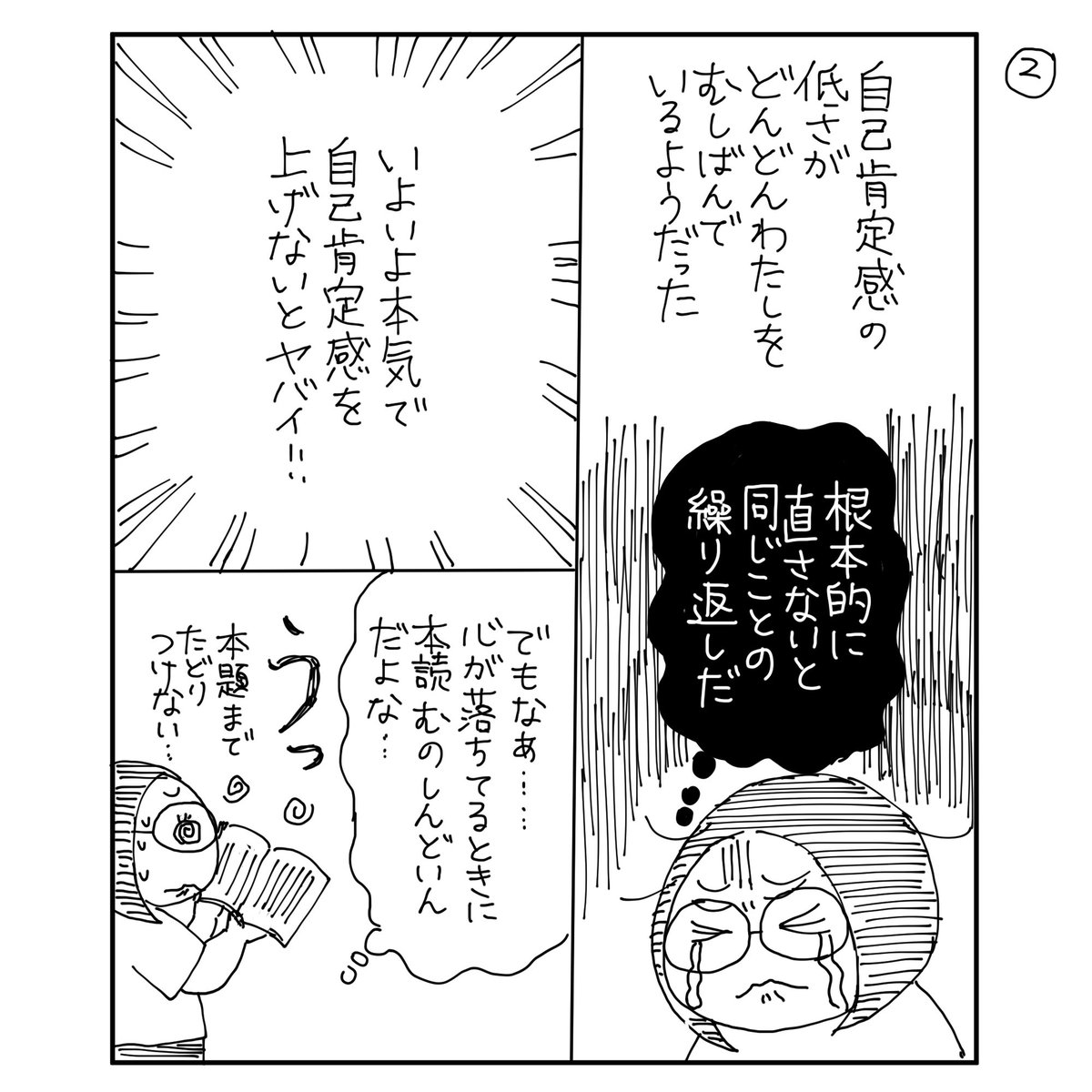 切羽詰まってるので自己肯定感をあげようと色々する話その1 1/2
#漫画が読めるハッシュタグ
#コミックエッセイ 