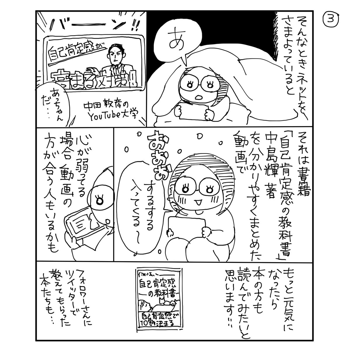 切羽詰まってるので自己肯定感をあげようと色々する話その1 1/2
#漫画が読めるハッシュタグ
#コミックエッセイ 