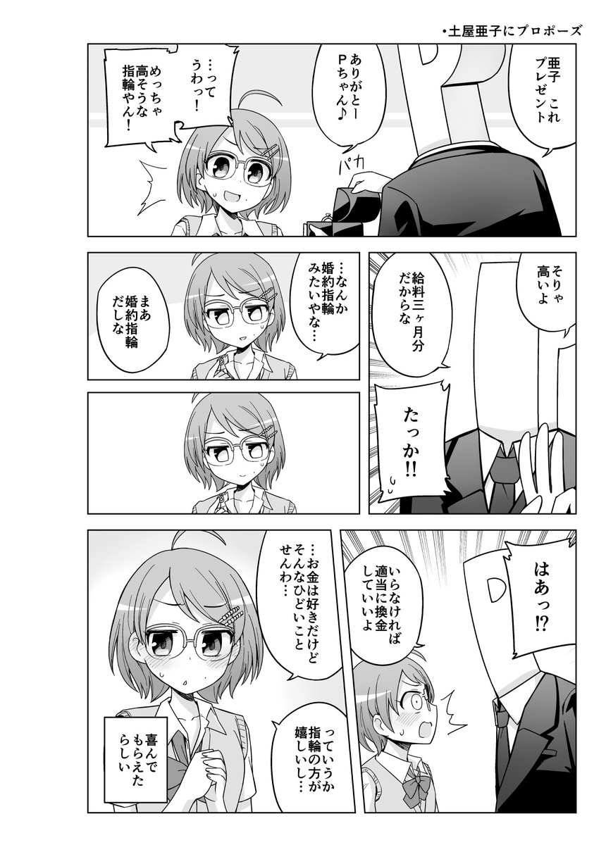 アイドルにプロポーズする漫画
土屋亜子
大沼くるみ
二宮飛鳥 