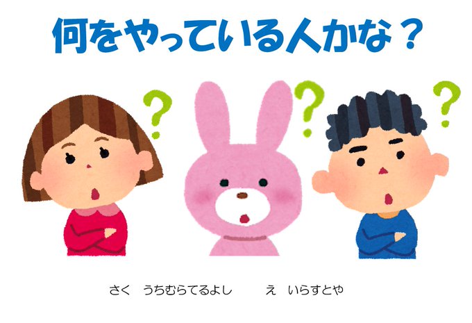 いらすとやさんのtwitterイラスト検索結果 古い順