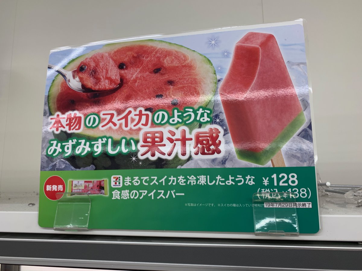 Speaking of seasonality, it& #39;s not summer until it& #39;s suika (watermelon) season. You can find a watermelon-flavored-anything in July