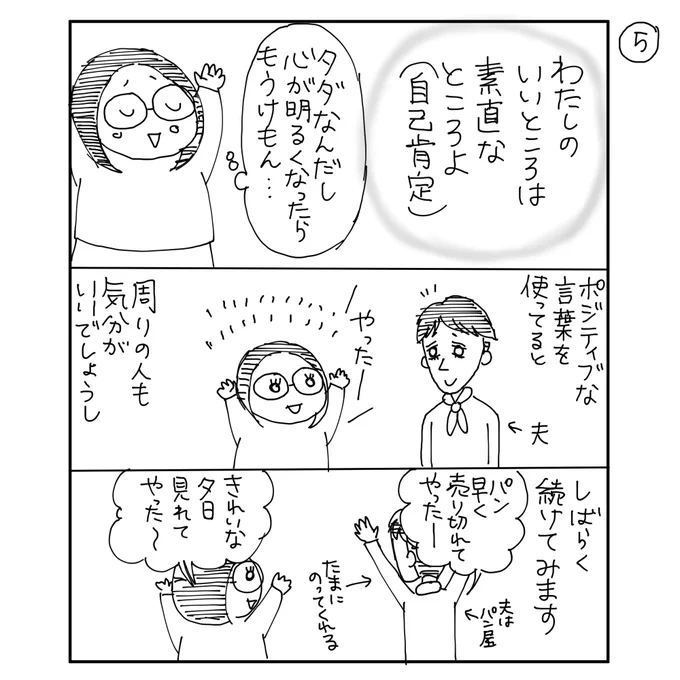 切羽詰まってるので自己肯定感をあげようと色々する話その1 2/2
#漫画が読めるハッシュタグ
#コミックエッセイ 