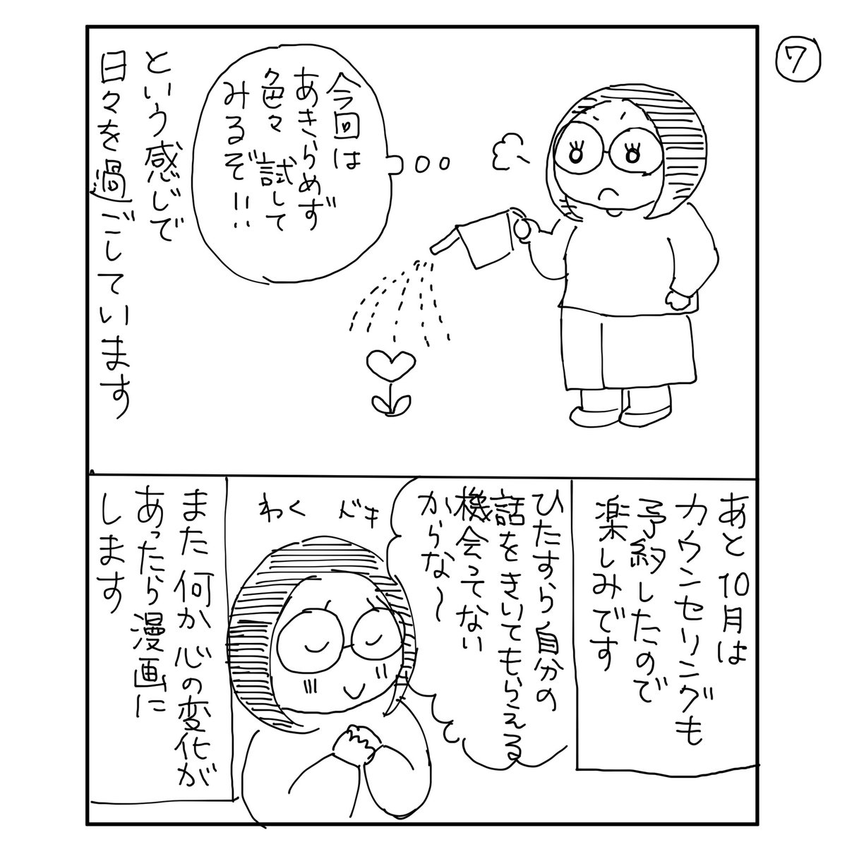 切羽詰まってるので自己肯定感をあげようと色々する話その1 2/2
#漫画が読めるハッシュタグ
#コミックエッセイ 