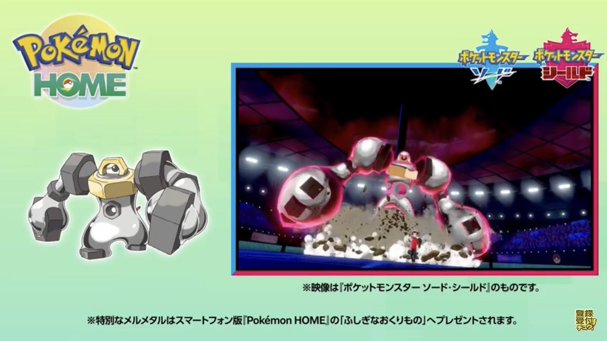 メルメタル には ポケモン ソード シールド エキスパンションパス 第1弾 鎧の孤島 に登場する ダイスープ をのませることはできません ツイレポ