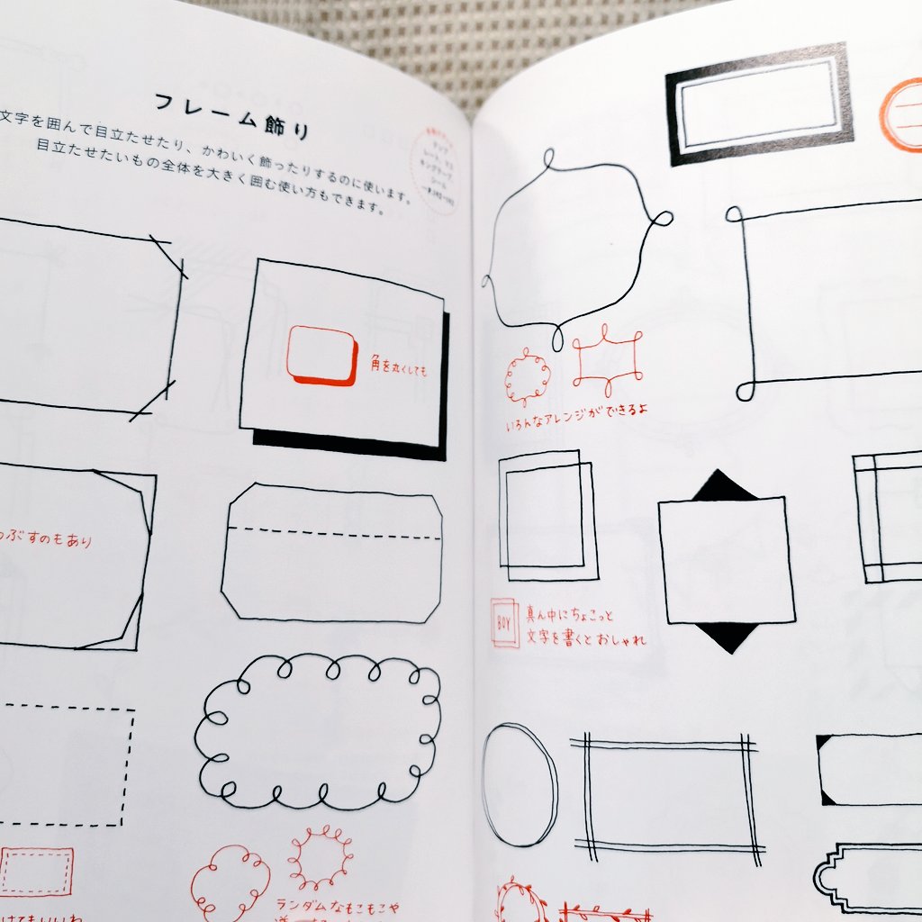 まめ 楽しいカードやpop作りに役立つ本 和気文具の手書き文字レッスン を買いました 飾り文字の書き方だけじゃなく 文字に添えるイラストや飾り枠 ラインなど かわいらしくて上品なアイデアがいっぱい詰まっているの 日常で誰かに宛てたメモも