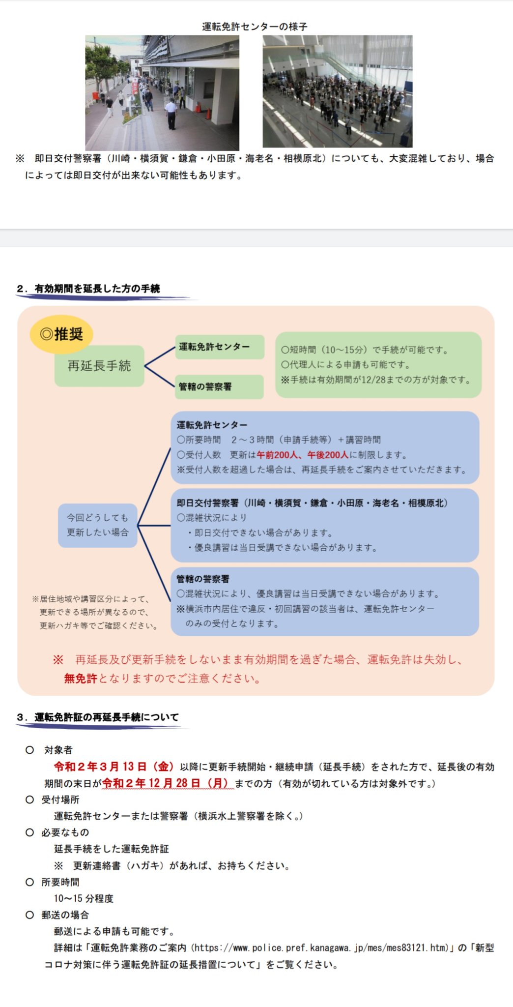 海老名 警察 署 免許 更新