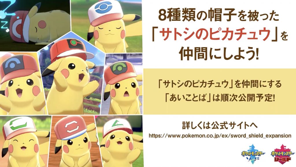 サトシの帽子ピカチュウ再び登場まじか 早く帰って手に入れないと ポケモン剣盾 ツイレポ サトシの帽子ピカチュウ再び登場まじか 早く帰って手に入れないと ポケモン剣盾 ツイレポ