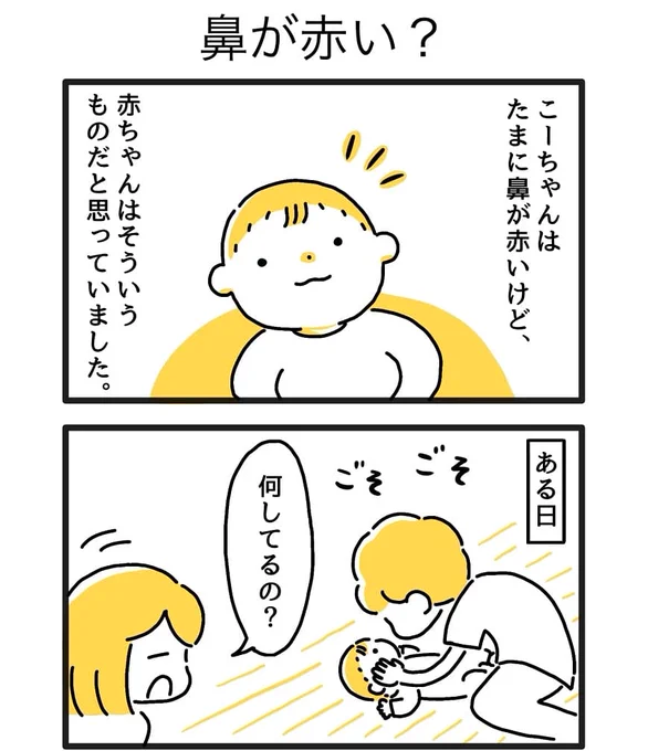 最近は床に顔をこすりつけて鼻が赤くなってる気がします 