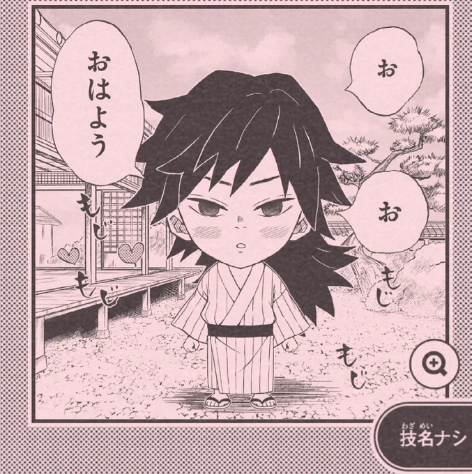 例のあれで作った後朝の義勇さんと茶屋に潜入捜査してる義勇さん 