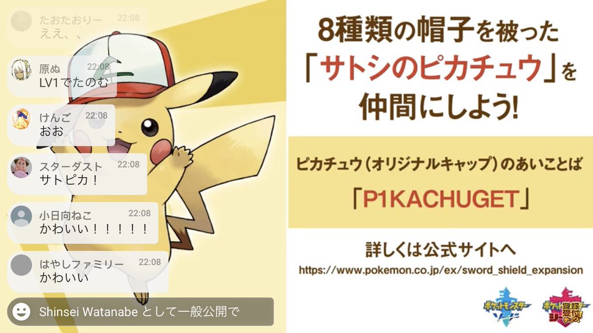 サトシのピカチュウはこちらです ツイレポ