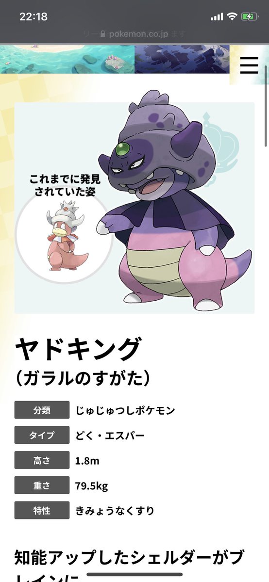 ガラルヤドキングのtwitterイラスト検索結果 古い順