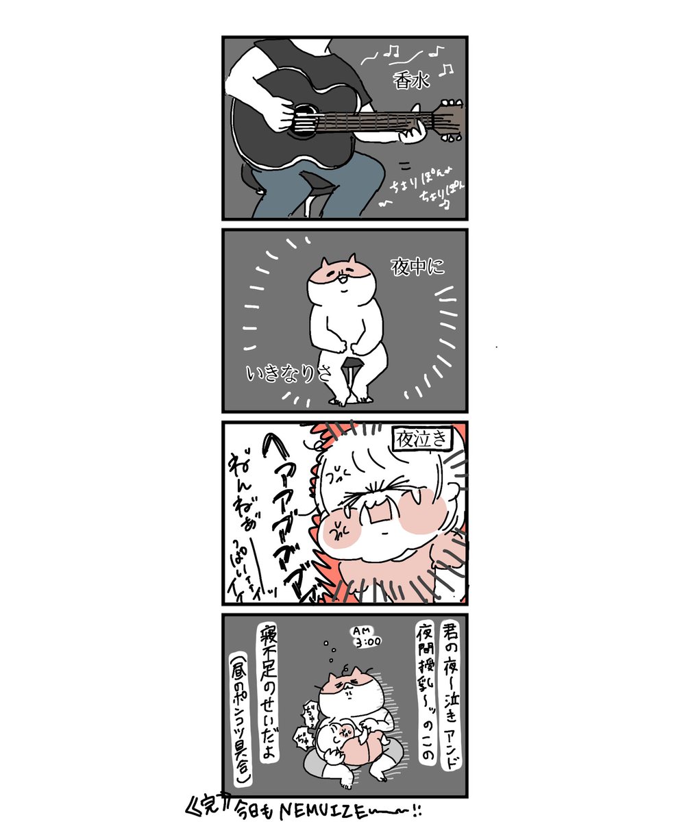 ♪夜中に いきなりさ♪
#育児漫画 #ぽっちゃん #育児絵日記 