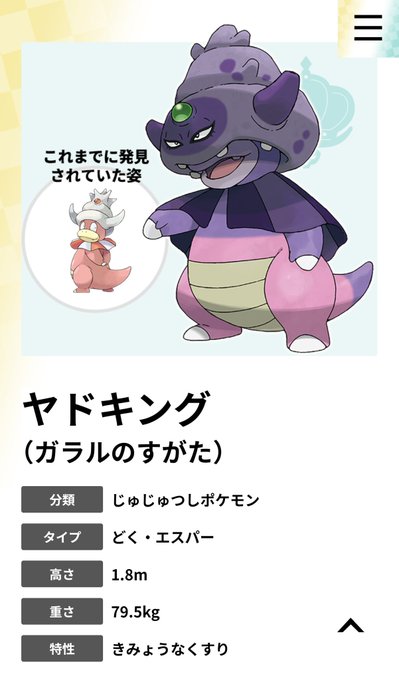 ヤドランのtwitterイラスト検索結果
