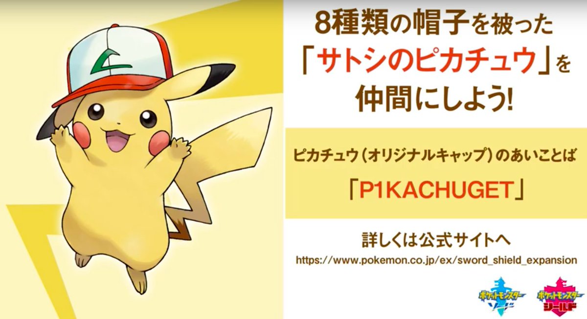 ポケモン剣盾攻略 Game8 Pa Twitter サトシのピカチュウ がポケモン剣盾のふしぎなおくりものにて配布されています ふしぎなおくりものの受け取り方は下記の記事をご覧ください ポケモン 剣盾 冠の雪原