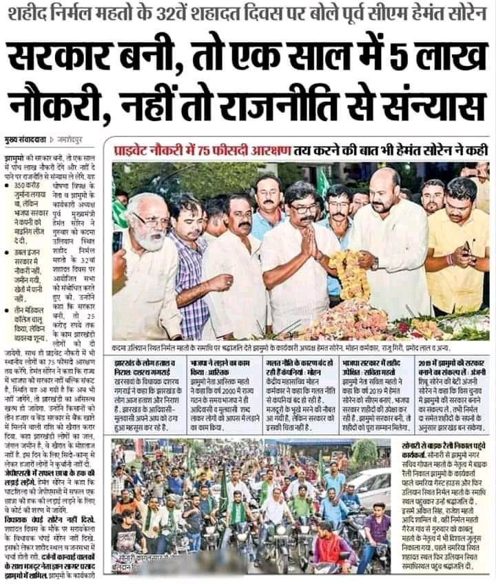 adiwasi_mulwasi's tweet photo. माननीय मुख्यमंत्री श्री@HemantSorenJMM सर जी
दुमका चुनाव से पूर्व #7th_JPSC का विज्ञापन चाहिए।
झारखंड के युवा बहुत #परेशान हैं #हताश हैं
अतः आप से निवेदन है कि आप #विज्ञापन चुनाव पूर्व जल्द से जल्द जारी करने को आदेशित करें https://t.co/cqQJO2Ha0b
