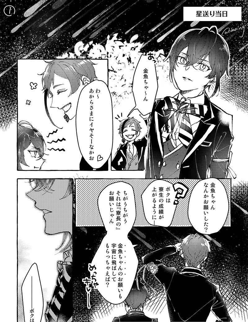 星降る夜の勘違いプロポーズ【フロリド】#twst_BL 