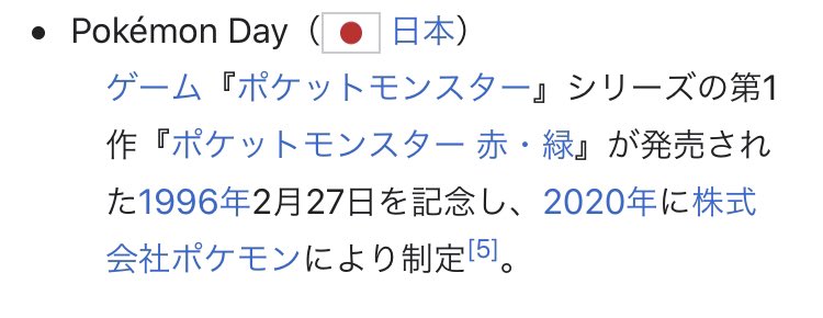 Pvにチラッと映る背番号227 ポケモン初代の発売日 ぺるちぇそさんのtwitterで話題の画像