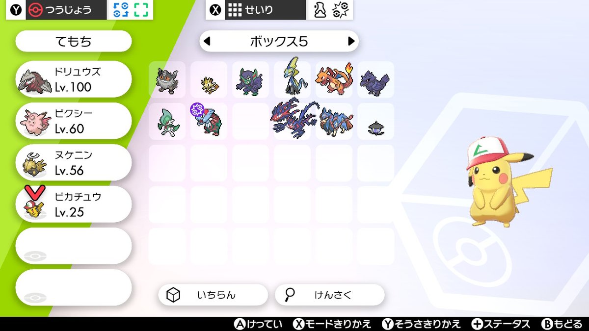 ポケモン剣盾 Nintendoswitch サトピカ早速ゲット ツイレポ