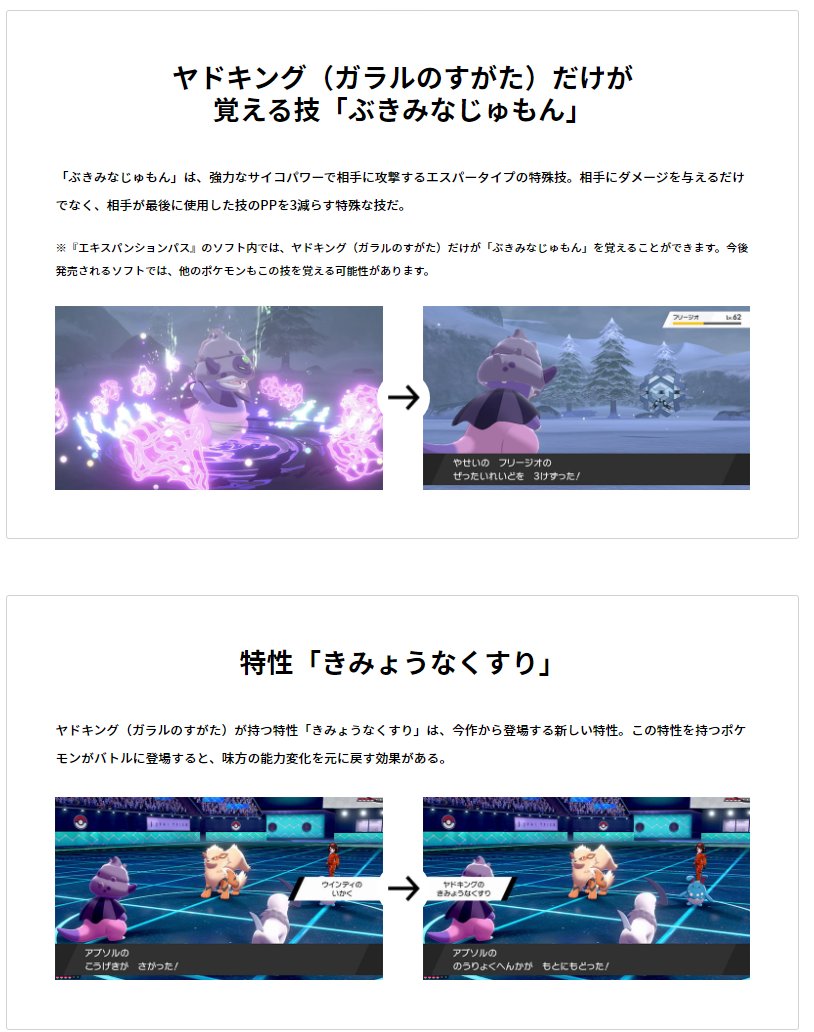 ポケモン徹底攻略 19年運営 在 Twitter 上 ガラルのすがたのヤドキング 特性 きみょうなくすり 新技 ぶきみなじゅもん T Co Nh5mb4kuvo T Co G2gsdiht5x Twitter