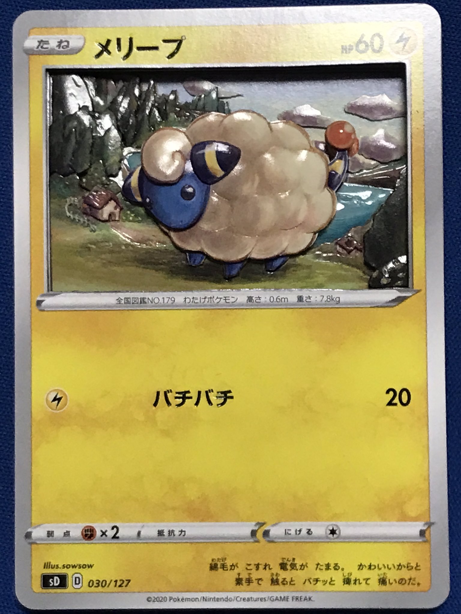 ばんにゃの椅子の清 ポケモンカード Vスタートデッキ雷ピカチュウから もこもこのメリープのシャドーボックス です イラスト Sowsow 先生 飾らないのに驚くほど可愛いさと存在感のあるイラストで素敵です メリープ可愛い メリープ可愛い T