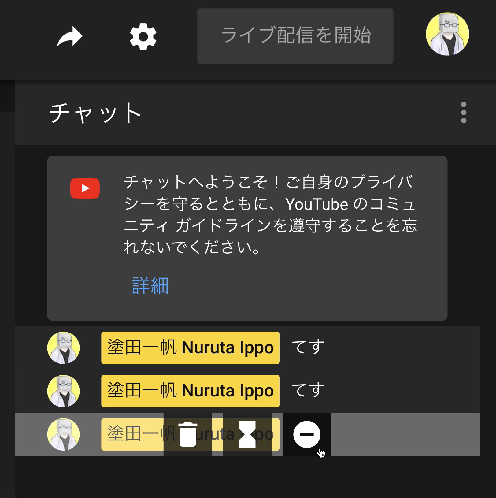 塗田一帆 Youtubeライブのコメント管理が楽になってる 配信者 Or モデレーターはaltキー Macの場合optionキー 長押しでチャット欄を一時停止 コメントの削除 タイムアウト ブロックがワンクリックでできるように 配信者はstudioからも利用可能
