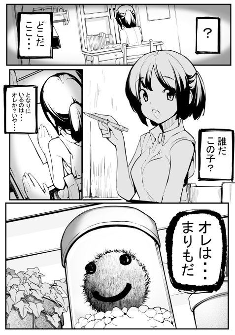 「見たいもの見せましょう」17話目 まりもに転生した件 第3話ヤングコミック10月号に掲載 まりもに転生した男は飼い主の女の子の自慰行為を毎日楽しんでいたが同じ部屋には自分以外の転生者達がいて自分以上に幸せな目にあっていたのだったろくもんせんHP→ 