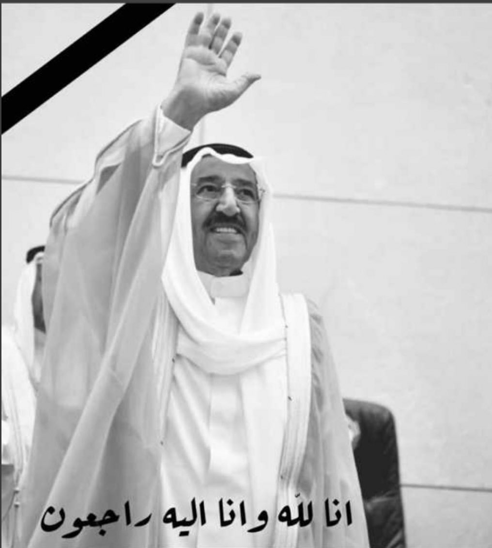 alawazmtv's tweet photo. إن العين لتدمع وإن القلب ليحزن وإنا على فراق اميرنا ووالدنا لمحزونون 

إنا لله وإنا إليه راجعون

 #الشيخ_صباح_الاحمد_الصباح https://t.co/3GyeVRaW3S