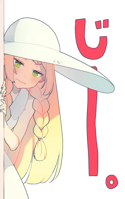 描いた時期ばらばらの昔の絵だけど、よかったらうちのリーリエ、見てって 