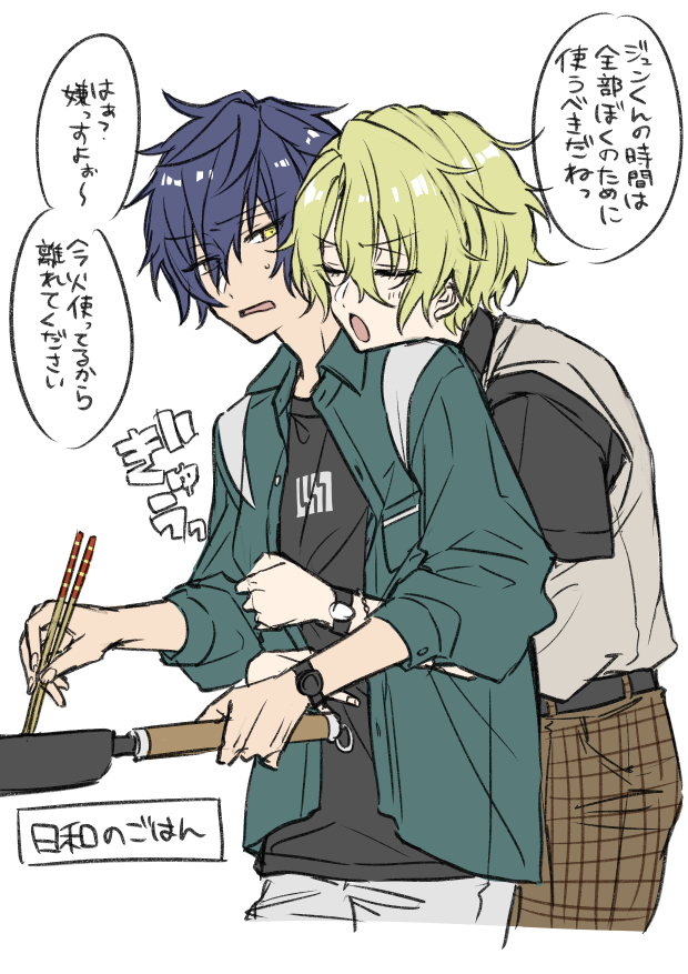 言ってることとやってることが違うジュンくん