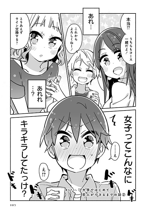 大学ではじめて恋人ができるまでの話 2 大学ではじめて恋人ができた人の話 ひみつ 大はじ1 2巻発売中の漫画 大学ではじめて恋人ができるまでの話 2 大学ではじめて恋人ができた人の話 ひみつ 大はじ1 2巻発売中の漫画