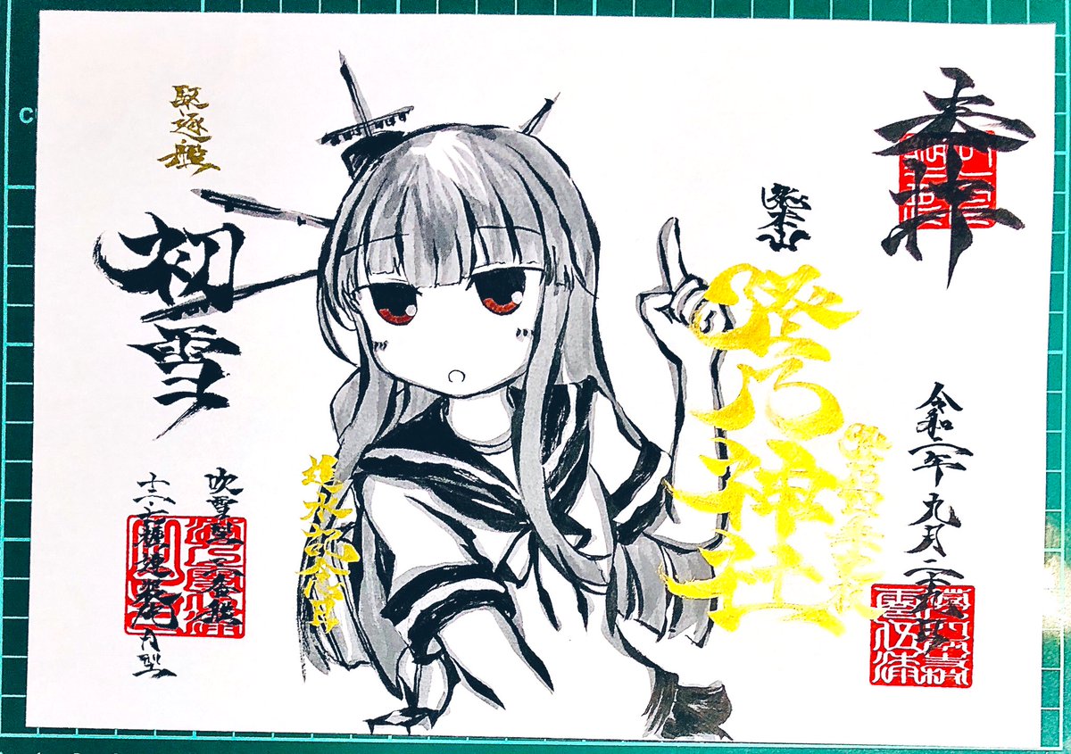 #艦これ版深夜の真剣お絵描き60分一本勝負
#艦これ版真剣お絵描き60分一本勝負_20200929

初雪ちゃ……!
進水記念日ver 