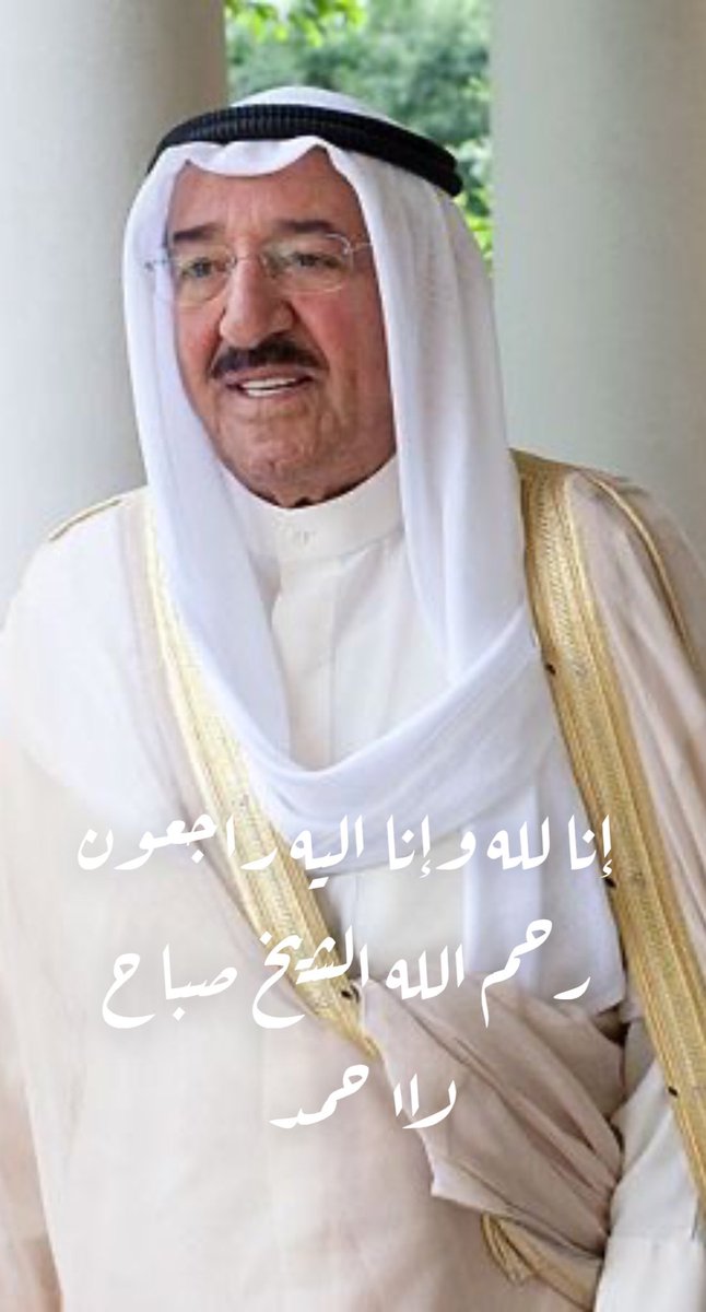#صباح_الاحمد_الصباح