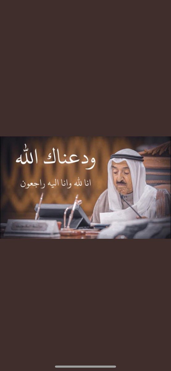 #الشيخ_صباح_الاحمد_الصباح
