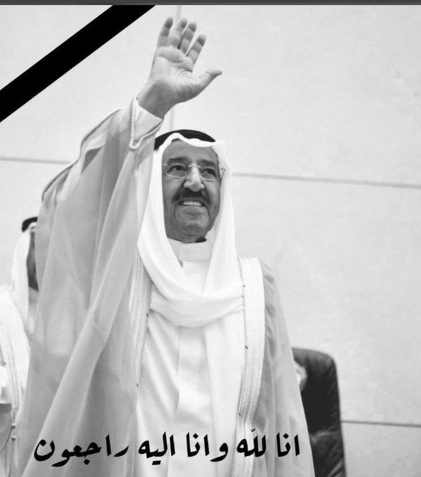 ll4r1's tweet photo. الله يرحمه ويغفرله ويسكنه فسيح جناته #الشيخ_صباح_الاحمد_الصباح https://t.co/VE7KXBqRuz