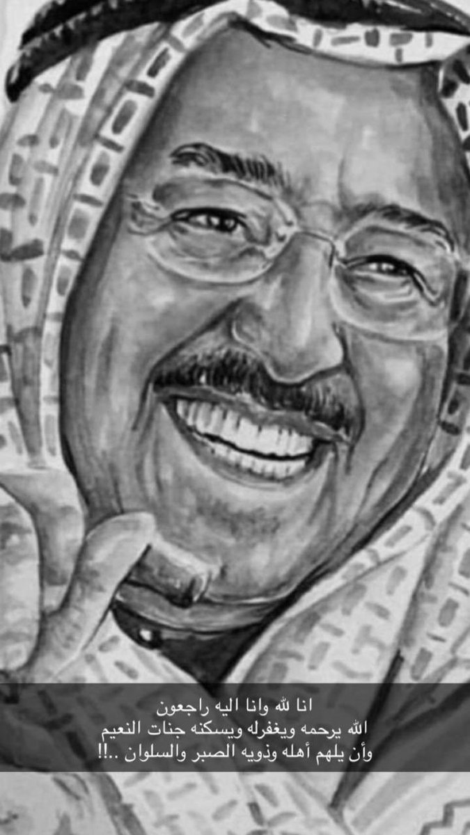 Ben_khaled0's tweet photo. عظم الله اجركم يا اهل الكويت💔. 
 #ال��يخ_صباح_الاحمد_الصباح https://t.co/nVLj675Nsd