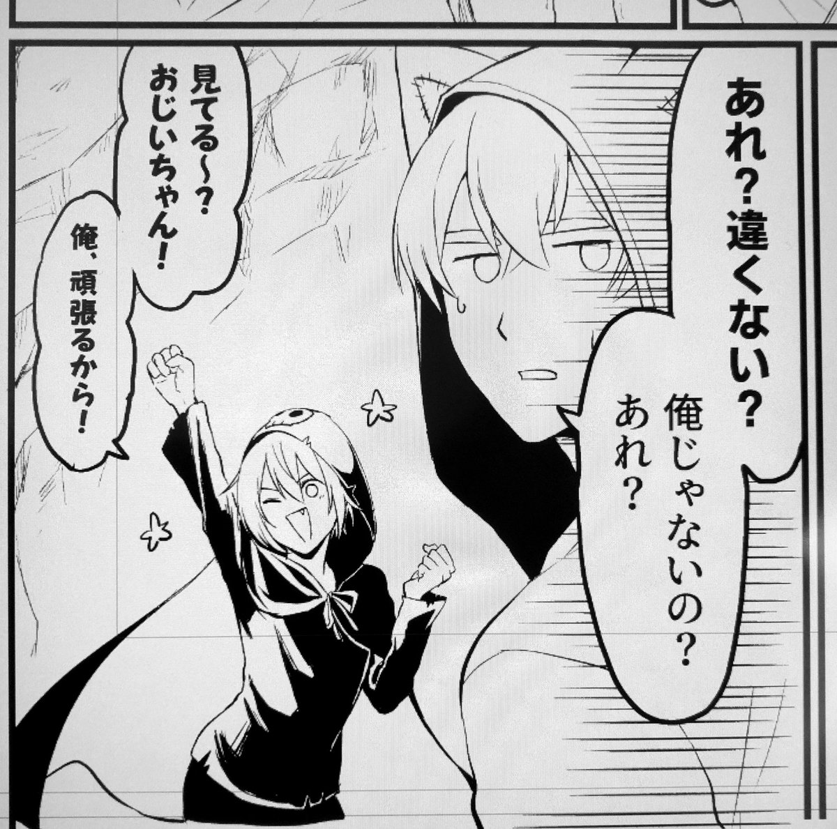 勇者VS死神 