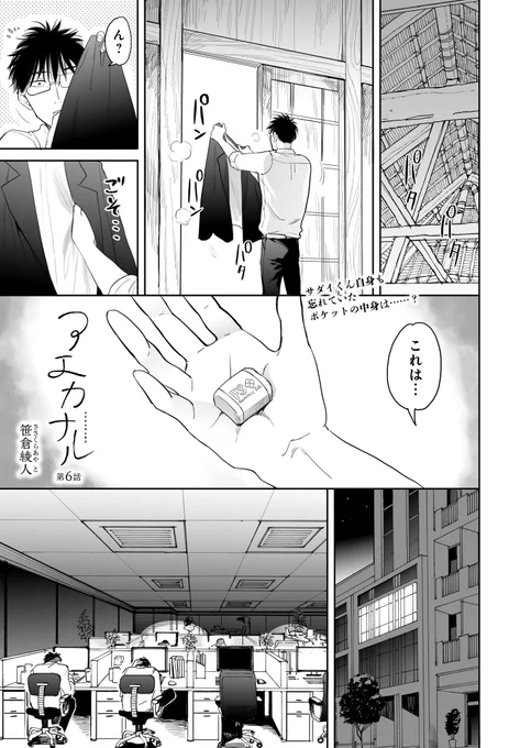 『アエカナル』第6話 1/4 