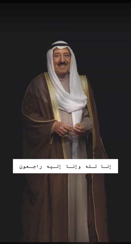 K7ULAN's tweet photo. إنا لله و إنا إليه راجعون
#الكويت 
#الشيخ_صباح_الأحمد_الصباح 
#الديوان_الأميري 
#أمير_الأنسانيه https://t.co/LfcDbUHIu6